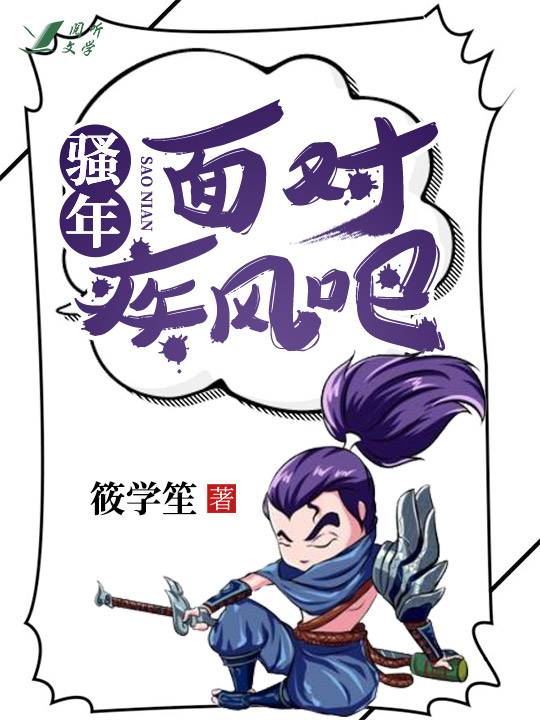 骚年面对疾风吧
